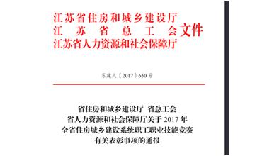 公司修剪能手代表無錫市參加江蘇省職業(yè)技能競賽，喜獲佳績